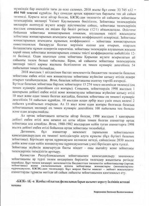 2018 жылы күшіне енетін зейнетақы заңнамасындағы  өзгерістер туралы