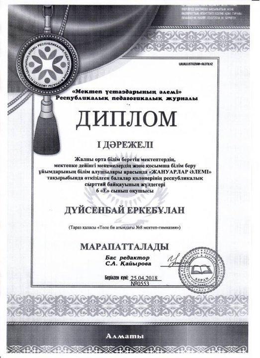 "Жануарлар әлемі" балалар қолөнерінің Республикалық байқауының жеңімпазы