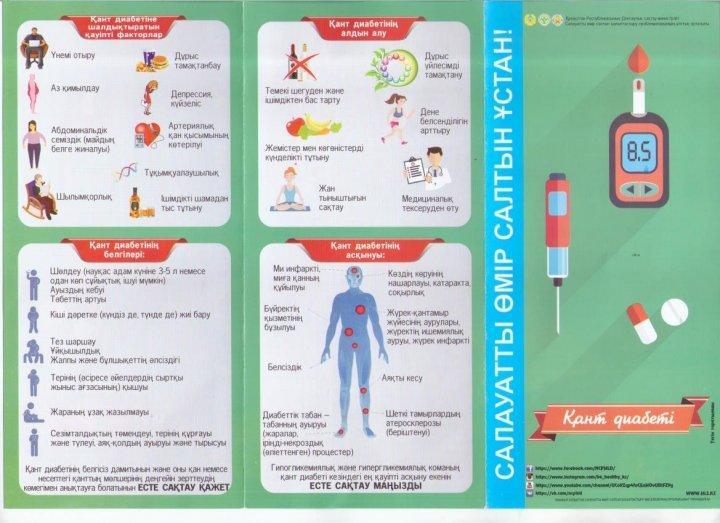 Салауатты өмір салтын ұстан Қант диабеті