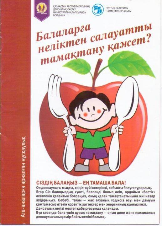 Балалардың салауатты тамақтануы