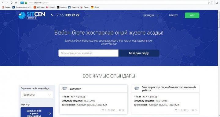 Төле би атындағы №8 гимназияға жұмысқа орналасу https://www.enbek.kz және https://jumys.sitcen.kz сайттары арқылы жүзеге асырылады