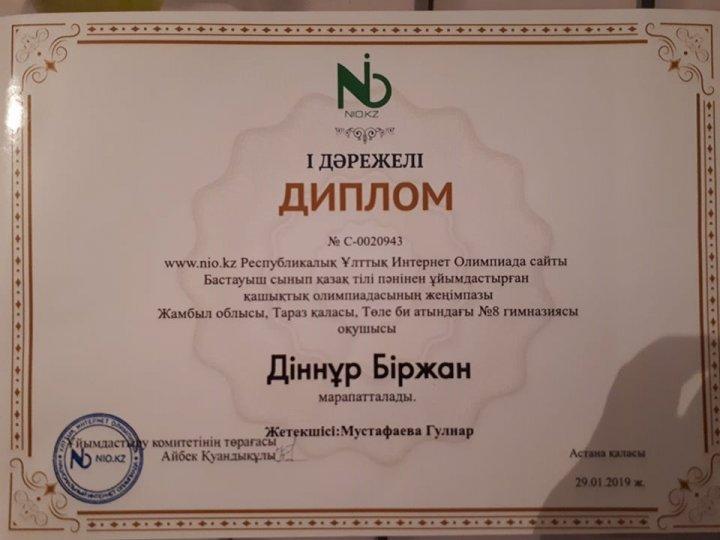 Діннұр Біржанды құттықтаймыз!!!