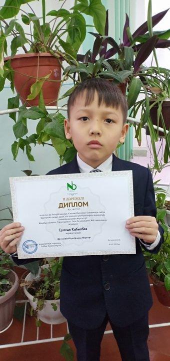 Республикалық nio.kz,tio.kz қашықтық қазақ тілі, орыс тілі, дүниетану пәндері олимпиадасының  қатысушылары 2 "Г" сынып жеңімпаздары мен жүлдегерлері