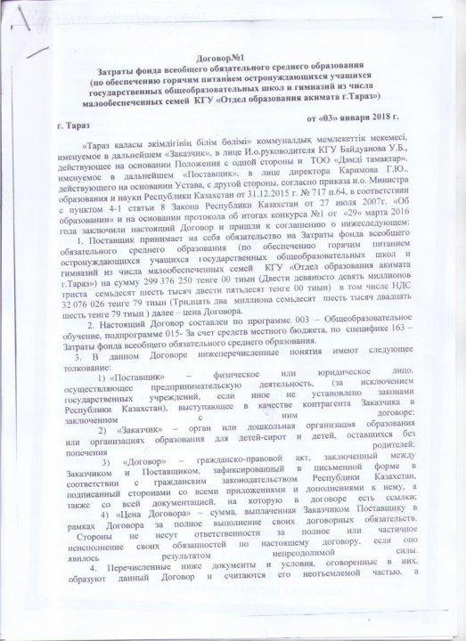 Қызметті қаржыландыру жоспары