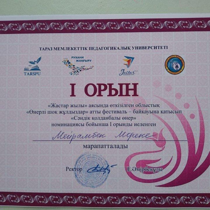 Мейрамбек Мерекені құттықтаймыз!!!