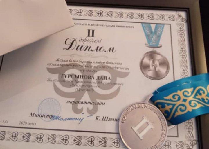 Тұрсынова Дананы құттықтаймыз!!!