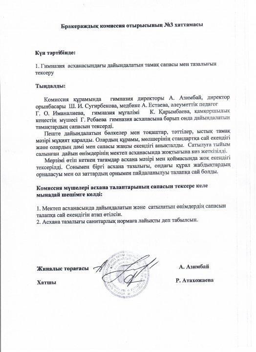 Тамақ сапасын бақылау