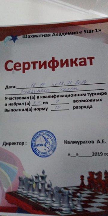 "Star 1" Шахмат академиясының біліктілік турнирі