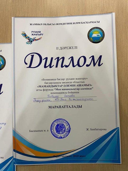 "Мамандықтар әлемін ашамыз" атты облыстық форумнан жүлделі орынмен оралған шәкірттерімізді құттықтаймыз!!!