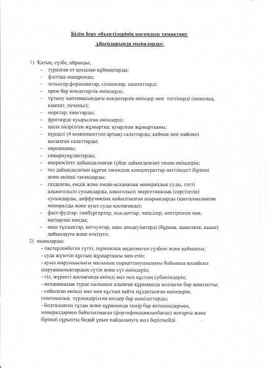 Қоғамдық тамақтану шарттары