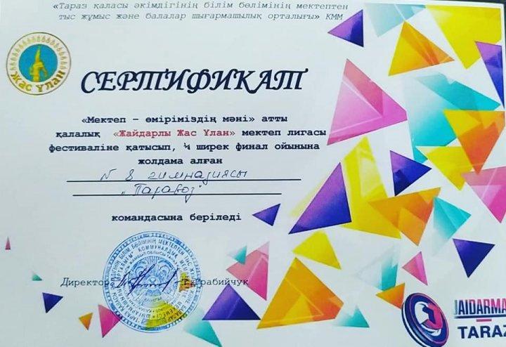 "Мектеп - өміріміздің мәні" атты қалалық "Жайдарлы Жас Ұлан" мектеп лигасы фистиваліне қатысып 1/4 ширек финал ойынына гимназияның "Паравоз" КВН командасы жолдама алды. Жетекшісі Қырықбаева Гүлзада