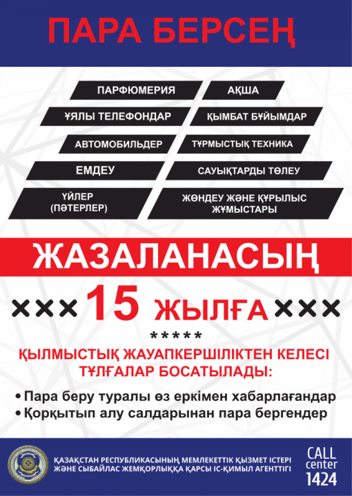 Пара беру қылмыс!