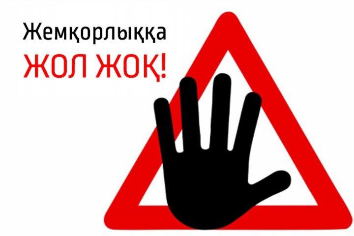 Сыбайлас жемқорлыққа қарсы іс-қимыл – әрбір азаматтың міндеті