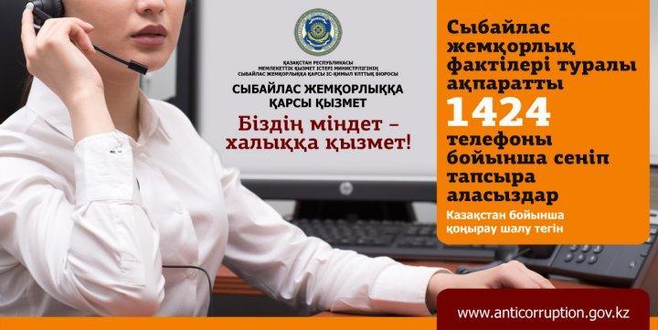 Сенім телефоны