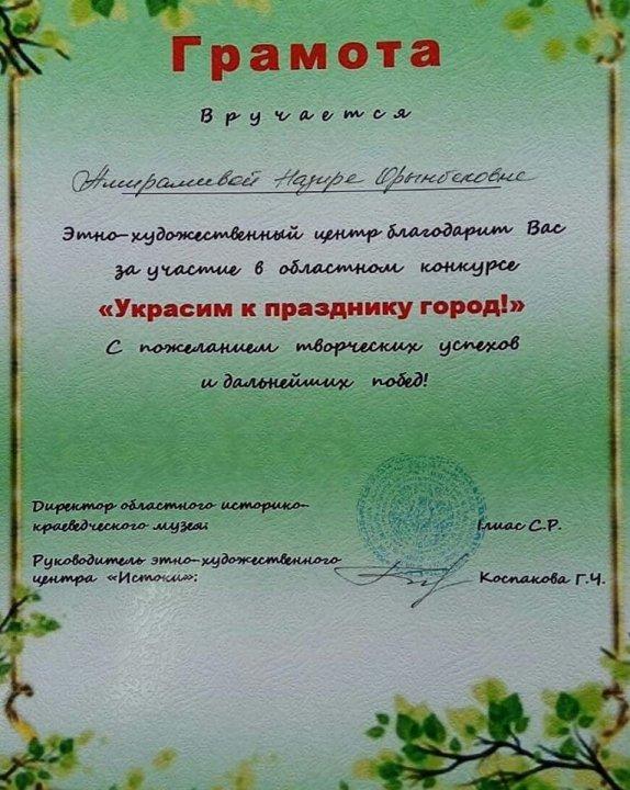 Облыстық "Истоки" этно- көркем орталығының ұйымдастыруымен өткен "Украсим к празднику город!" байқауының жеңімпаздары