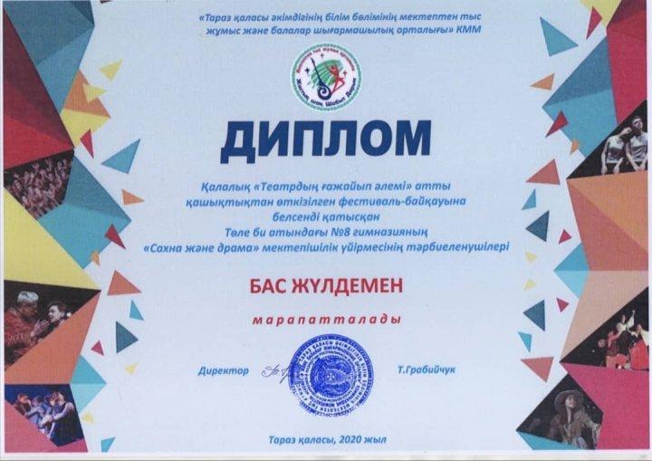 "Театрдың ғажайып әлемі" атты фестиваль-байқауы өтті