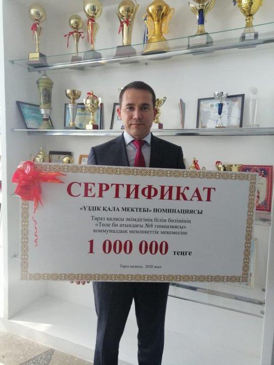 Гимназиямыз "ҮЗДІК ҚАЛА МЕКТЕБІ" НОМИНАЦИЯСЫН  иеленді.