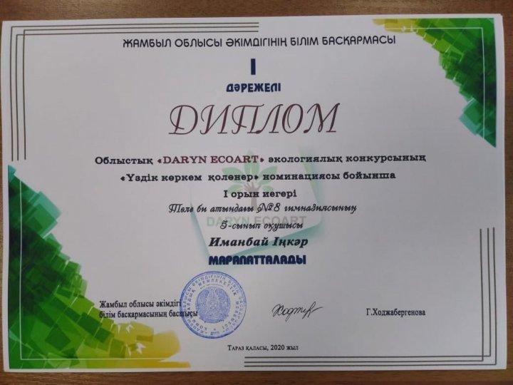 «DARYN ECOART» экологиялық конкурсы