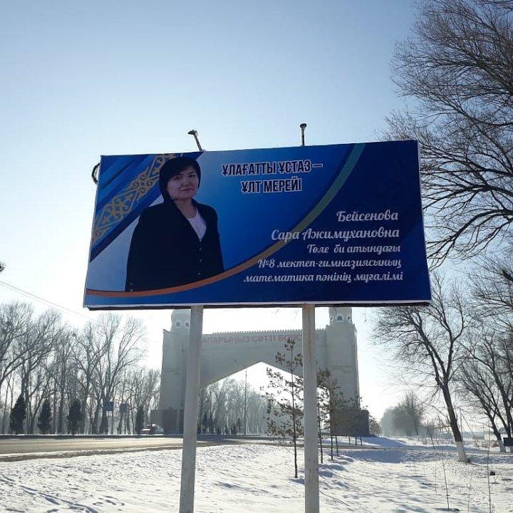 Ұстаз мерейі