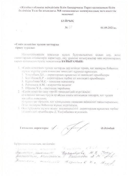 Сыбайлас жемқорлыққа қарсы іс-қимыл жұмысын ұйымдастыру