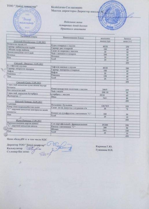 Ас мәзірі. 13-17 қазан