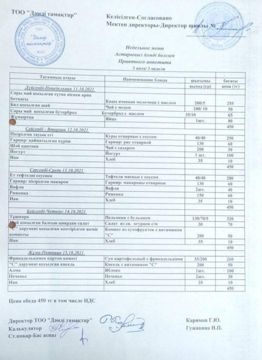 Ас мәзірі. 11- 15 қазан