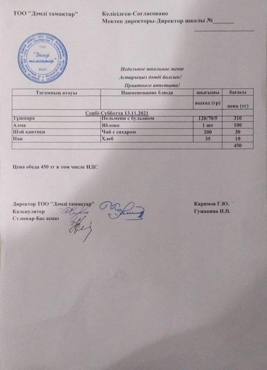 Ас мәзірі.13 қараша