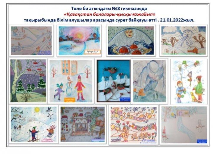 "Қазақстан балалары - қысқы ғажайып"