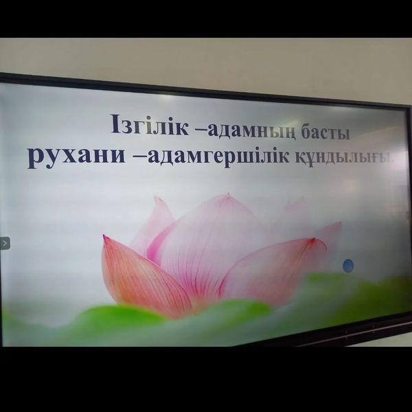 Ізгілік - адамның басты рухани - адамгершілігі