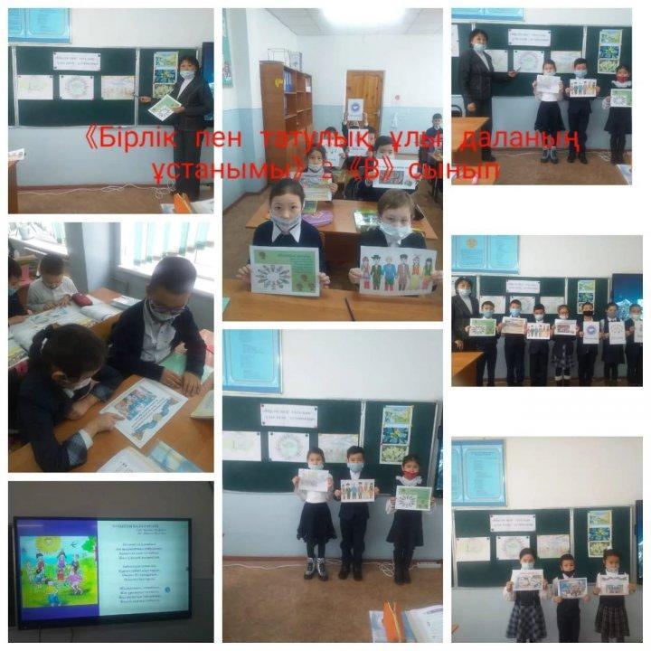 «Бірлік пен татулық - ұлы даланың ұстанымы»