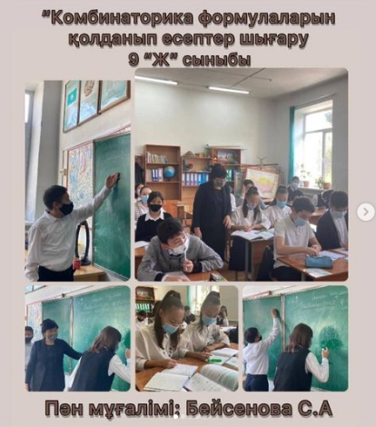 Комбинаторика формуласын қолданып есептер шығару
