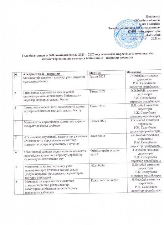 Жұмыс жоспары