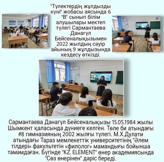 "Түлектердің жұлдызды күні" жобасы аясында кездесу өтті.