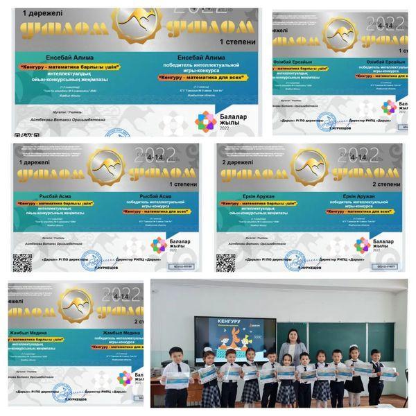 "Кенгуру" интеллектуалдық ойыны