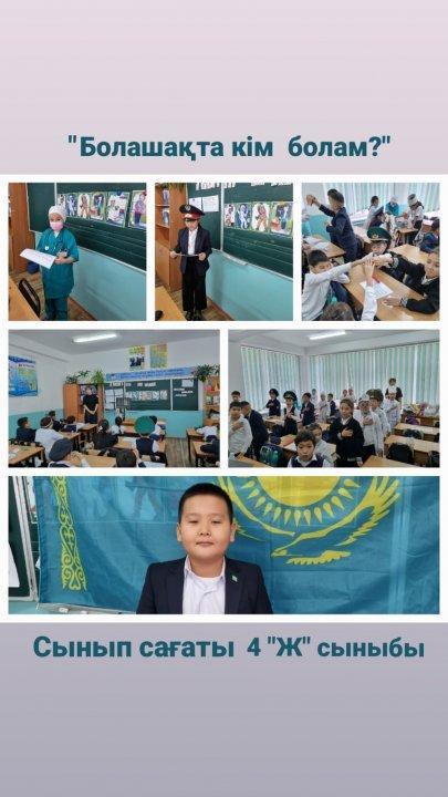 «Кім боламын?» тақырыбында тәрбие сағаттары өтті