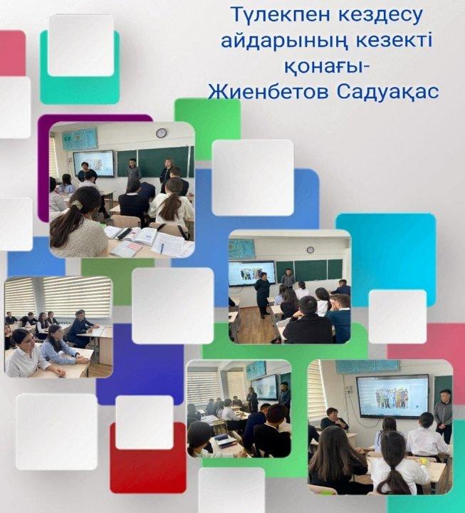 Түлектердің жұлдызды күні