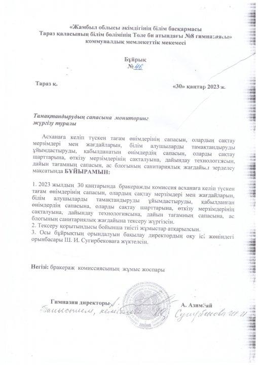 Бракераждық комиссияның тексеру қорытындысы