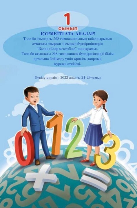 Хабарландыру!