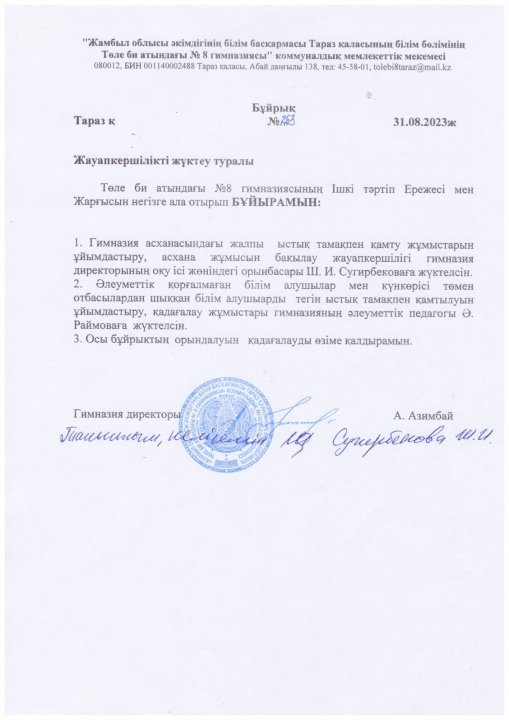 Жауапкешілікті жүктеу