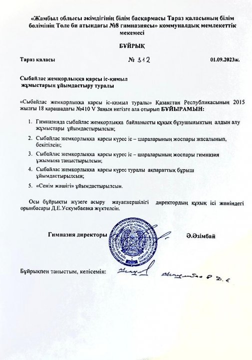 Сыбайлас жемқорлыққа қарсы іс-қимыл жұмыстарын ұйымдастыру туралы