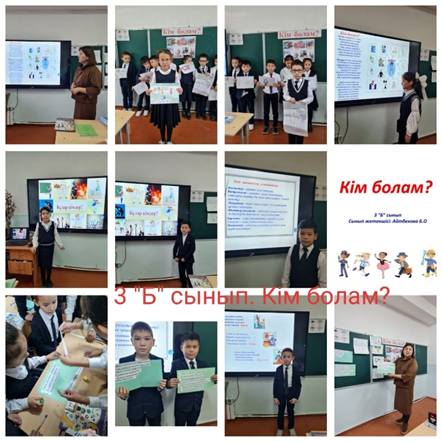 «Кім болам?» тақырыбында тәрбие сағаты өтті