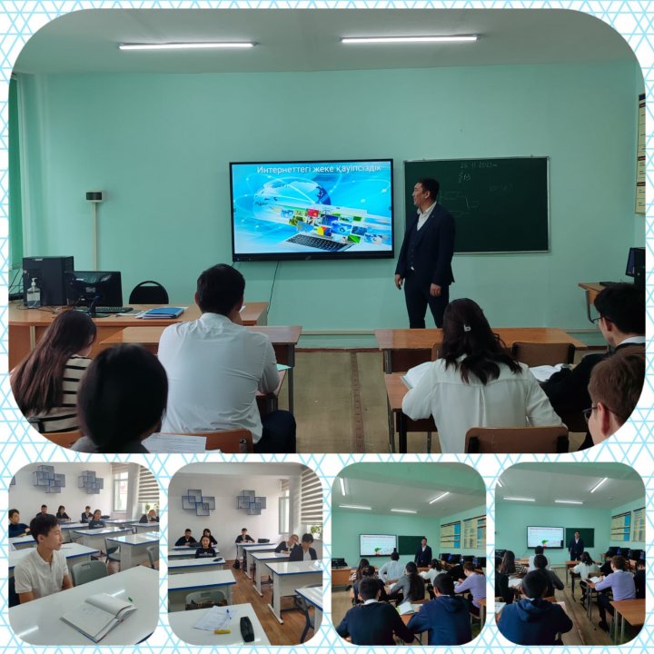 Интернеттегі жеке қауіпсіздік