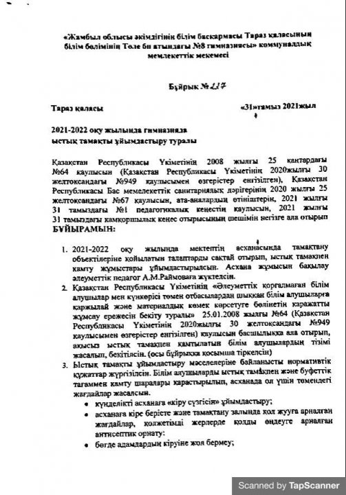 Бракераж комиссиясын құру туралы