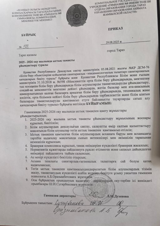 "2025-2026 оқу жылында ыстық тамақты ұйымдастыру туралы"